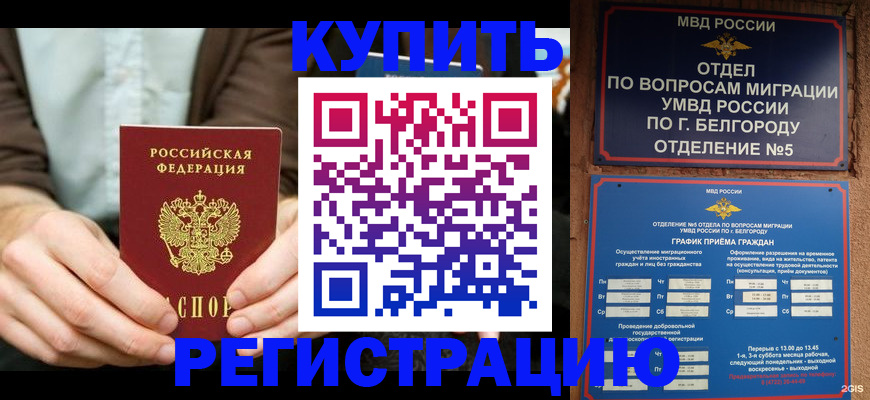 прописка 2025 в Печоре