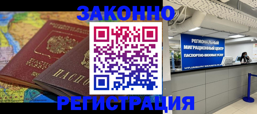 временная регистрация для школы в Печоре